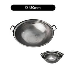 철튀김솥 중화팬 4종류, 대 450mm