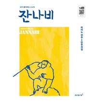 잔나비 피아노 연주&반주곡집, 스코어(score)