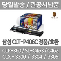 연아 삼성 CLT-P406C 토너 4색 1세트 대용량 정품대비 만족 프린트 CLX-3300 DESKJET SL-C462W 삼성전자 LASERJET 오피스 소모품 뉴 칩 사용, 4개입