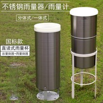 고정 강우량 측정기 200mm 구경 강수 반복식 우량계, 상세이페이지 참고, 스테인리스 우량계 분할형