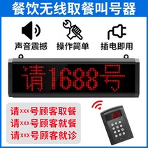 식당호출벨 노인호출기 병원호출벨 마계 무선호출기 취식기 마라탕 학교식당 밀크티점 식당 영업장 신기 커피 음성 중국어 번호 등 번호판 대기기 진동 벨소리 원비행반, 픽업기 무료 카드 삽입 상세 문의