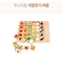 손n눈협응력 두뇌발달놀이 색깔찾기 원목퍼즐 수학교구 도형특징, 상세페이지참조