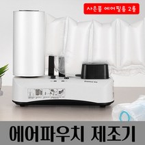 Comix 에어파우치제조기 에어쿠션 에어팩 완충제 포장완충제 택배포장, 수량