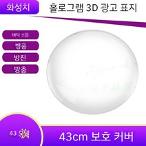 3D 홀로그램 간판 레이저 광고 로고 영상 광고판 프로젝터 디스플레이, 보호커버