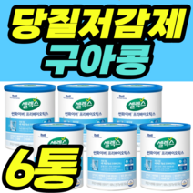 당질저감제 구아콩 구아검가수분해물 가루 분말 프리바이오틱스 당질컷팅제 당질저감제 영양제 공복혈당 배변활동 유익균 콜레스톨 콜레스테롤 혈당상승 식약청 건강식품