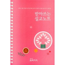 받아쓰는 설교노트, 종려가지