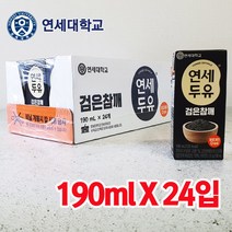 고소한 검은참깨 두유 [190mlX24입] 연세대학교 HACCP인증 식사대용 비타민 온가족 영양만점 건강 음료, 24개, 190ml