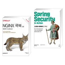 (서점추천) NGINX 쿡북 + 스프링 시큐리티 인 액션 (전2권), 한빛미디어