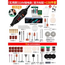 고성능 다용도 목공예 조각기 소형 휴대용 각인기 DIY CNC 그라인더 미니 고속, 플러그인130w 5단 공식+138종 세트