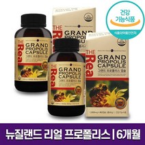 더리얼 뉴질랜드 그랜드 리얼 프로폴리스 캡슐 직수입 플라보노이드 17mg 항산화 향균 항염 면역 기능 활기찬 생활 청소년 학생 수험생 직장인 영양제 홈쇼핑 방송 건강 식품 정품, 2박스 (6개월분), 90캡슐