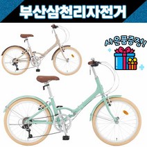 삼천리 2022 퓨리티 22인치 클래식 미니벨로 접이식자전거 / 사은품증정, 베이지