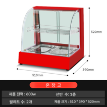 온장고 온장 쇼케이스 업소용 휴게소 제빵 제과 진열 제과 카페 업소용 빵류, 600W 2단 (레드)