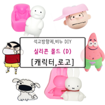 비누 석고방향제 실리콘몰드 D_, 47.해바라기씨 다람쥐