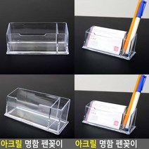 아크릴 명함 펜꽂이 메모함 명함거치대