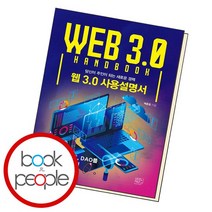 웹 3.0 사용설명서 책, 없음