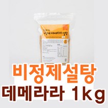 공정무역 데메라라 비정제 설탕 1kg 사탕수수 원당 매실청 수제 효소 황색 갈색 노란 슈가 당, 2.파라과이 비정제설탕 1kg