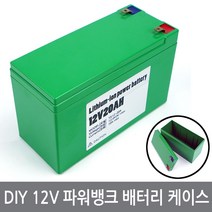 싸이피아 G36 DIY 12V 리튬이온 파워뱅크 케이스 18650 배터리, DIY12V케이스