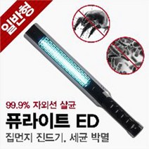 퓨라이트 ED 천식 피부병 원인 진드기 자외선 살균기