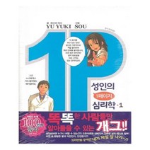 유니오니아시아 성인의 1페이지 심리학 1