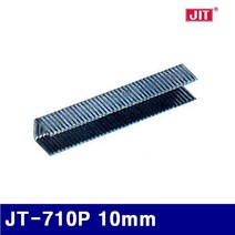 (반품불가)제일타카 751-0022 알루미늄 에어타카핀 ㄷ자 JT-710P 10mm 722 (갑)