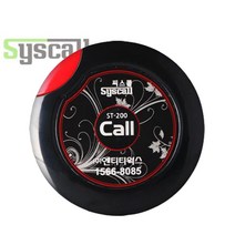 씨스콜 ST-200 블랙 무선 호출벨 식당 테이블 비상 벨