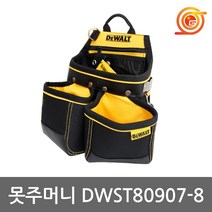 디월트 DWST80907-8 못주머니 DWST1-75650후속 네일파우치 공구주머니 공구집