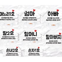 주문제작 해시태그 단체티셔츠 문구 호칭 아동티셔츠 어린이단체티 우정티