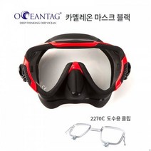 스노쿨링 마스크 카멜레온 블랙 풀페이스 프리다이빙 스노클 장비 액티브 제주도여행 물놀이