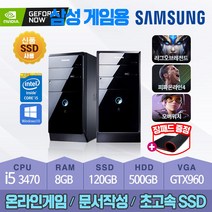 삼성전자 게임용 사무용 신품SSD장착 중고컴퓨터 윈도우10 데스크탑 본체, 윈도우10+장패드, 02.게임용/상급형/i5-3470/GTX960