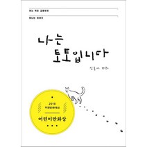 나는 토토입니다:어느 작은 고양이의 빛나는 이야기 | 심흥아 만화, 고래가그랬어
