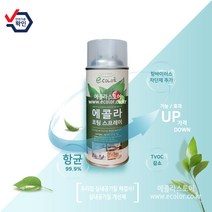 에콜라 코팅 스프레이 -실내공기질 개선