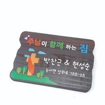 나무간판 십자가 문패 안내판 나무팻말