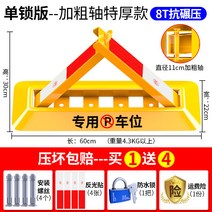 개인 잠금 주차 자물쇠 봉 판 아파트 빌라 주차난, 매우 두꺼운 내압 + 나사 반사 스티커 + 방수 자물쇠