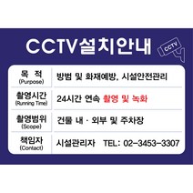 cctv설치안내판 인기순위 가격정보