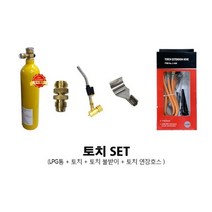 휴대용 LPG 용접 토치 set 동관용접 에어컨용접 화물택배