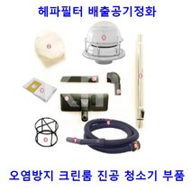 먼지포집 공기정화 크린진공청소기 헤파필터 임상실험실 LCD 연구소, H.E.P.A.필터