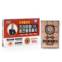 OK 히딩크 프리미엄 동전 통증패치 근육통 완화 팔꿈치 무릎 어깨 허리 발바닥 (KF94마스크+독일행주 사은품증정)