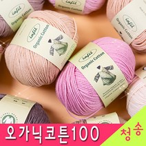 [청송뜨개실] (3시이전 당일발송) 오가닉코튼100 (10+1 도안증정) 털실 뜨개실 마스크실 오가닉실 유기농실, 19.초록