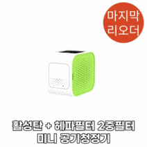 [홈쇼핑 공기청정기] NETmate 미니 공기 청정기 2중 헤파필터 적용, 그레이(NM-AR01)