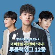 가발닷컴 투블럭 남자가발 12종 정수리커버_M자탈모_군인가발 부분가발, 1개, 8.내츄럴베이직(왼쪽에서오른쪽_자연검정)