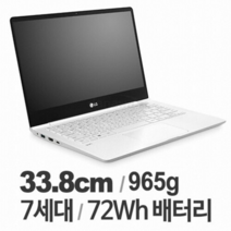 LG 그램 13Z980 MR30K 코어i3 중고 노트북, 13Z980-MA30K, WIN10 Home, 8GB, 256GB, 화이트