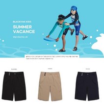 블랙야크키즈 E*NC 동수원*나는기능성 소재의 시원한 반바지닷 BK뉴나크1팬츠 1BKHPM0912