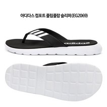 [매장정품100%] 아디다스 2020신상 남여공용 패션 플립플랍 슬리퍼(JM-2069)