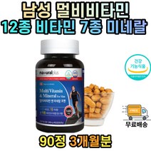 식약처인증 남성 멀티 비타민 영양제 비오틴 종합비타민 A B1 B2 B6 B12 C D E 20대 30대 40대 50대 60대 70대 80대 건강기능식품 종합영양제 청소년 성인 중년 노인