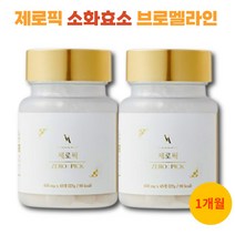 제로픽 소화효소 파인애플추출물 브로멜라인 zero pick 효소, 2, 45정