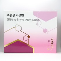 환절기 이기는 슈퍼푸드 커큐민 흡수율 좋은 수용성커큐민으로, 커큐민선물세트