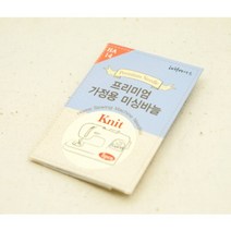프리미엄 가정용 니트용 미싱바늘_2종
