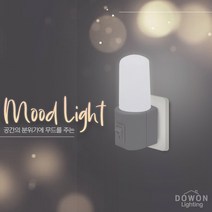 도원조명 (일신)LED 무드라이트 1W