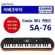 카시오 미니키보드 SA-76 / 44건반 / 어린이 피아노 / 오랜지+블랙 색상