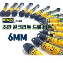 IRWIN 어윈 조란 콘크리트 드릴비트 콘기리 6MM